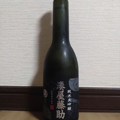 湊屋藤助のレビュー by_ポンチー大将