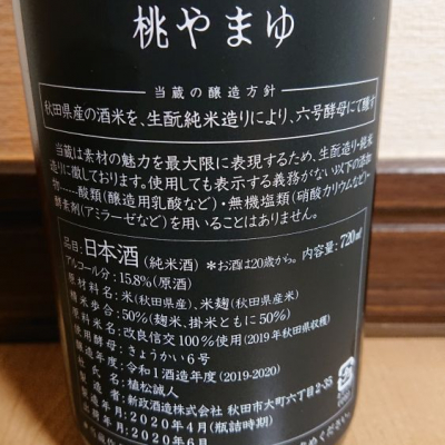 やまユ(やまゆ) - ページ4 | 日本酒 評価・通販 SAKETIME