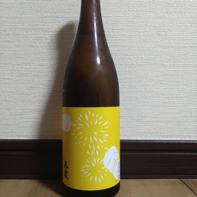 春霞のレビュー by_ポンチー大将