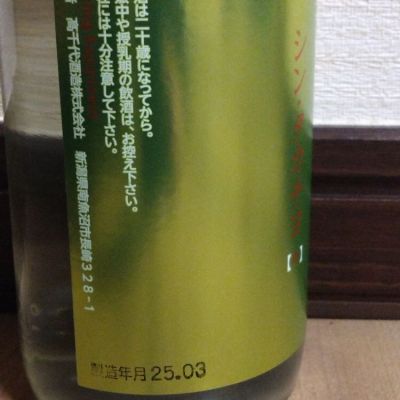 No.6085 寒菊 正雪 くどき上手 秀鳳 金澤屋 高千代 高千代(たかちよ) - ページ14 | 日本酒 評価・通販 SAKETIME