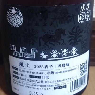 産土(うぶすな) | 日本酒 評価・通販 SAKETIME