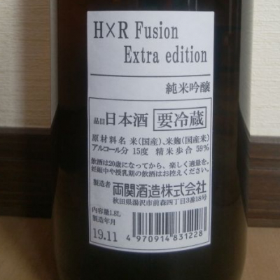 両関酒造 H×R Fusion Extra edition 純米吟醸 1800ml 19/11出荷分 両関 H×R Fusion Extra editionの特徴やおすすめの飲み方を紹介