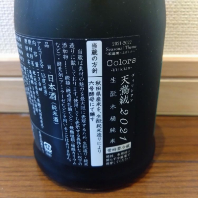 新政(あらまさ) - ページ44 | 日本酒 評価・通販 SAKETIME