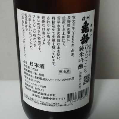 信州亀齢(しんしゅうきれい) - ページ7 | 日本酒 評価・通販 信州亀齢(しんしゅうきれい) - ページ7 | 日本酒 評価・通販