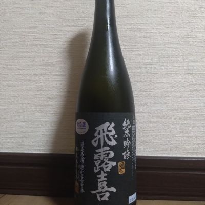 飛露喜のレビュー by_ポンチー大将