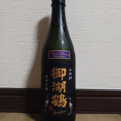 御湖鶴のレビュー by_ポンチー大将