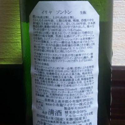 ソガペールエフィス(ソガペール エ フィス) | 日本酒 評価・通販 SAKETIME