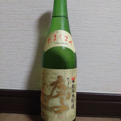 多満自慢のレビュー by_ポンチー大将