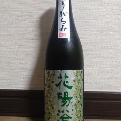 花陽浴のレビュー by_ポンチー大将