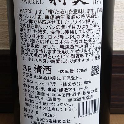 射美(いび) | 日本酒 評価・通販 SAKETIME