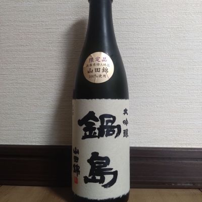 鍋島のレビュー by_ポンチー大将