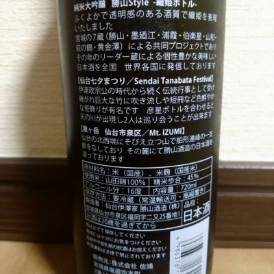 DATE SEVEN(だてせぶん) - ページ2 | 日本酒 評価・通販 SAKETIME