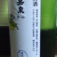 嘉泉のレビュー by_ポンチー大将