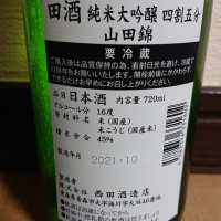 田酒のレビュー by_ポンチー大将