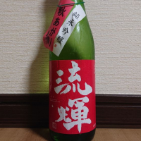 流輝