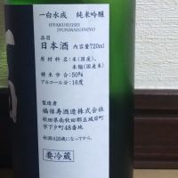 一白水成のレビュー by_ポンチー大将