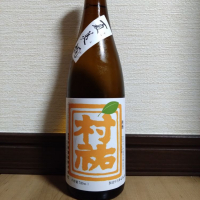 村祐のレビュー by_ポンチー大将