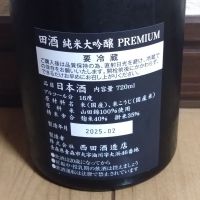 田酒のレビュー by_ポンチー大将