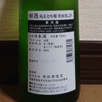 田酒のレビュー by_ポンチー大将