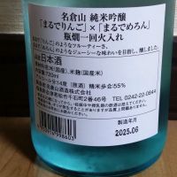 名倉山のレビュー by_ポンチー大将