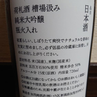 荷札酒のレビュー by_ポンチー大将