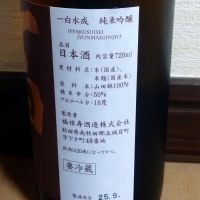 一白水成のレビュー by_ポンチー大将