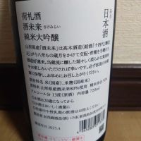 荷札酒のレビュー by_ポンチー大将