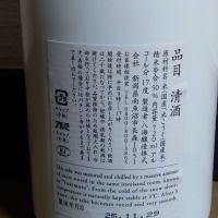 八海山のレビュー by_ポンチー大将