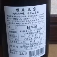 醴泉正宗のレビュー by_ポンチー大将