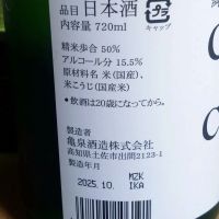 亀泉のレビュー by_ポンチー大将