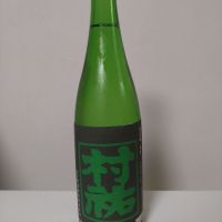村祐