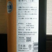 雅楽代のレビュー by_ポンチー大将