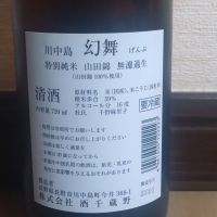 川中島 幻舞のレビュー by_ポンチー大将