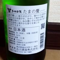 多満自慢のレビュー by_ポンチー大将