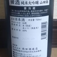 田酒のレビュー by_ポンチー大将