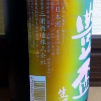 豊盃のレビュー by_ポンチー大将