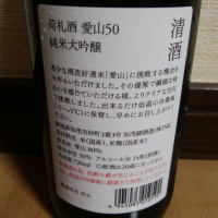 荷札酒のレビュー by_ポンチー大将
