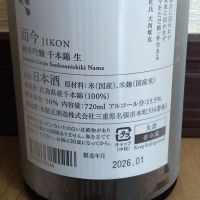 而今のレビュー by_ポンチー大将