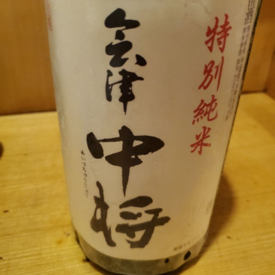 福島県の酒