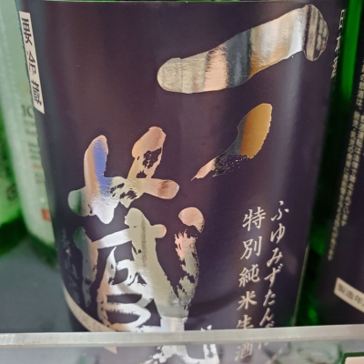 宮城県の酒