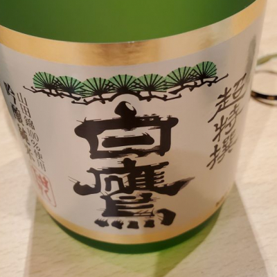 兵庫県の酒