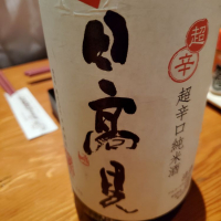 宮城県の酒