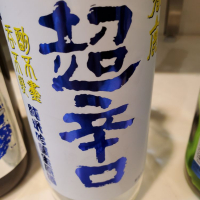 奈良県の酒