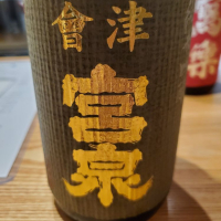 福島県の酒