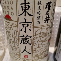 東京都の酒