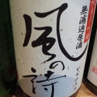 群馬県の酒