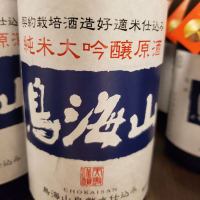 秋田県の酒