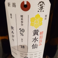 荷札酒