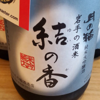 岩手県の酒