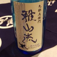 
            雅山流_
            くまさんさん
